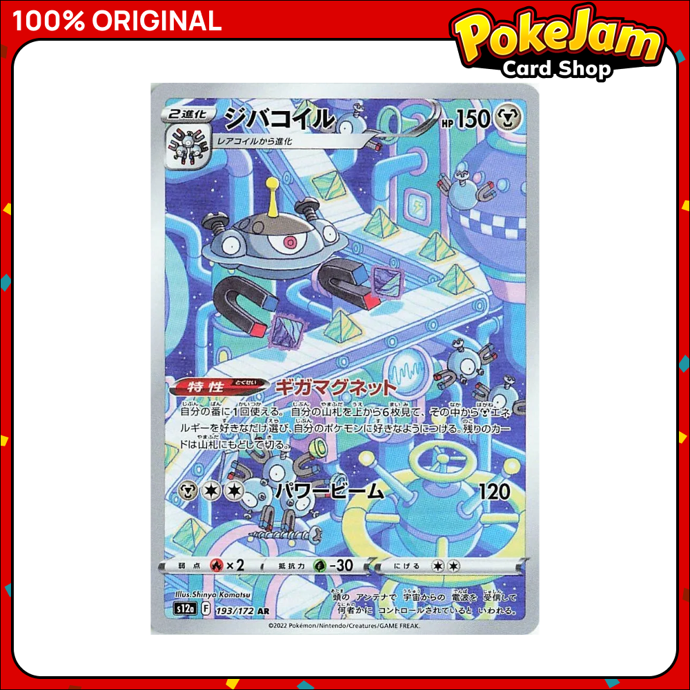 Magnezone (JP) 193/172 - Art Rare - VSTAR Universe - Pokemon Card