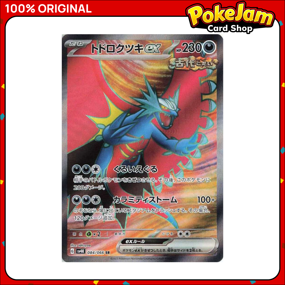 Roaring Moon EX (JP) 84/66 - Super Rare - Ancient Roar - Pokemon Card