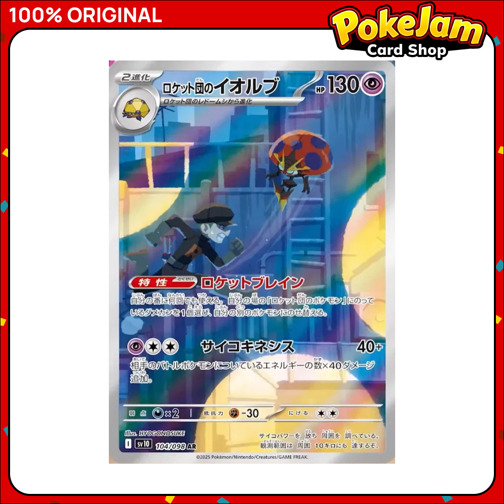 Team Rocket's Orbeetle (JP) 104/98 - Art Rare - Glory of Team Rocket - Pokemon Card