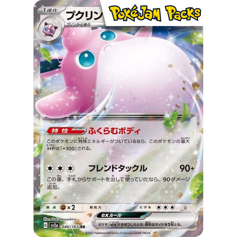 Wigglytuff ex (JP) - 040/165 - Double Rare (RR) - SV2a Pokemon Card 151 - Pokémon TCG