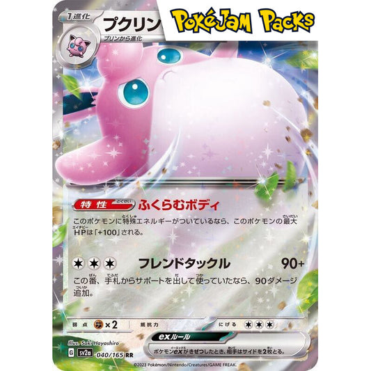 Wigglytuff ex (JP) - 040/165 - Double Rare (RR) - SV2a Pokemon Card 151 - Pokémon TCG