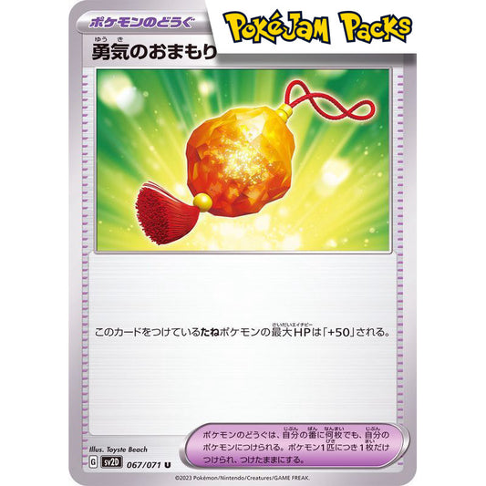 Bravery Charm - 67/71 - Uncommon - SV2D SVHK SV4A - Pokémon TCG Japanese