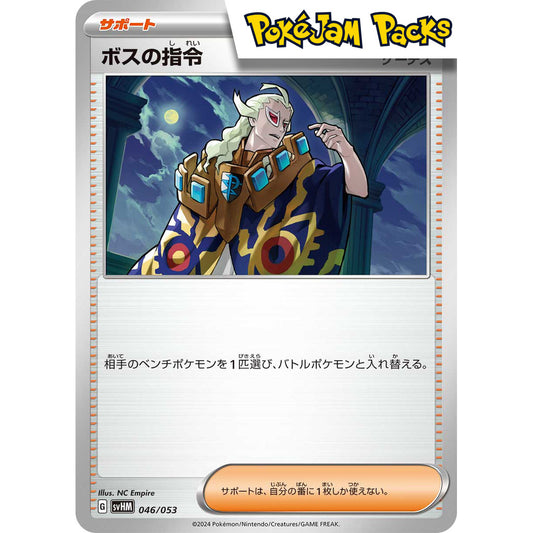Boss's Orders (JP) - 46/53 - Rare - svHK svHM - Pokémon TCG