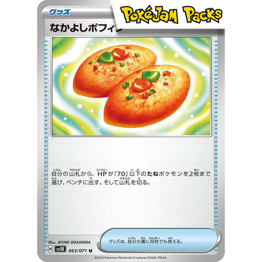 Buddy - Buddy Poffin (JP) - 144/162 sv5k, 147/187 sv8a - Pokémon TCG Japanese