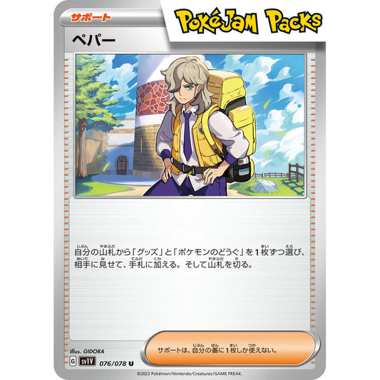 Arven (JP) - Uncommon - svHK svHM sv4a - Pokémon TCG
