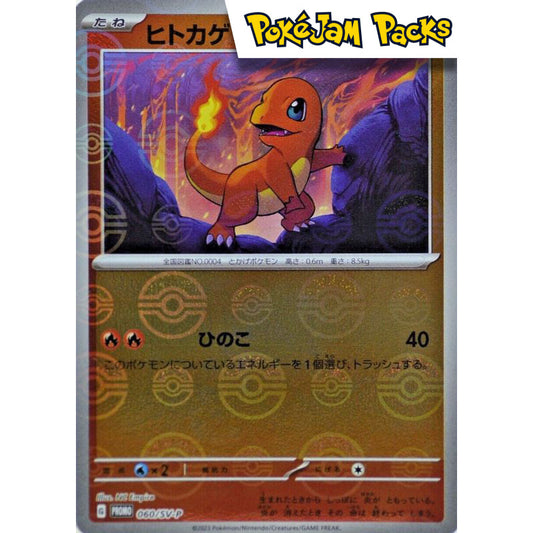 Charmander (JP) - 60/SV-P - Scarlet & Violet Promos - Pokémon TCG