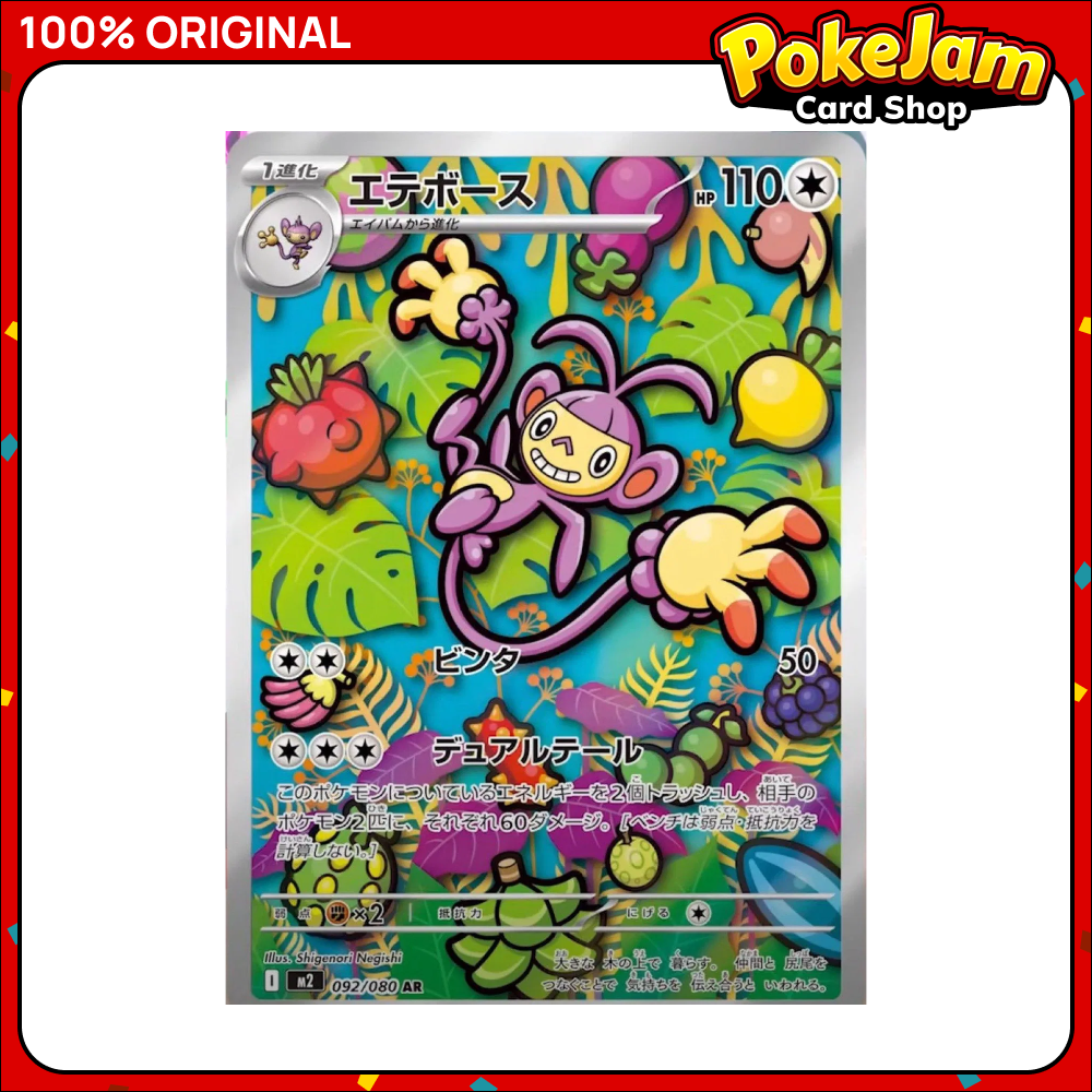Ambipom (JP) 92/80 - Art Rare - Inferno X - Pokemon Card