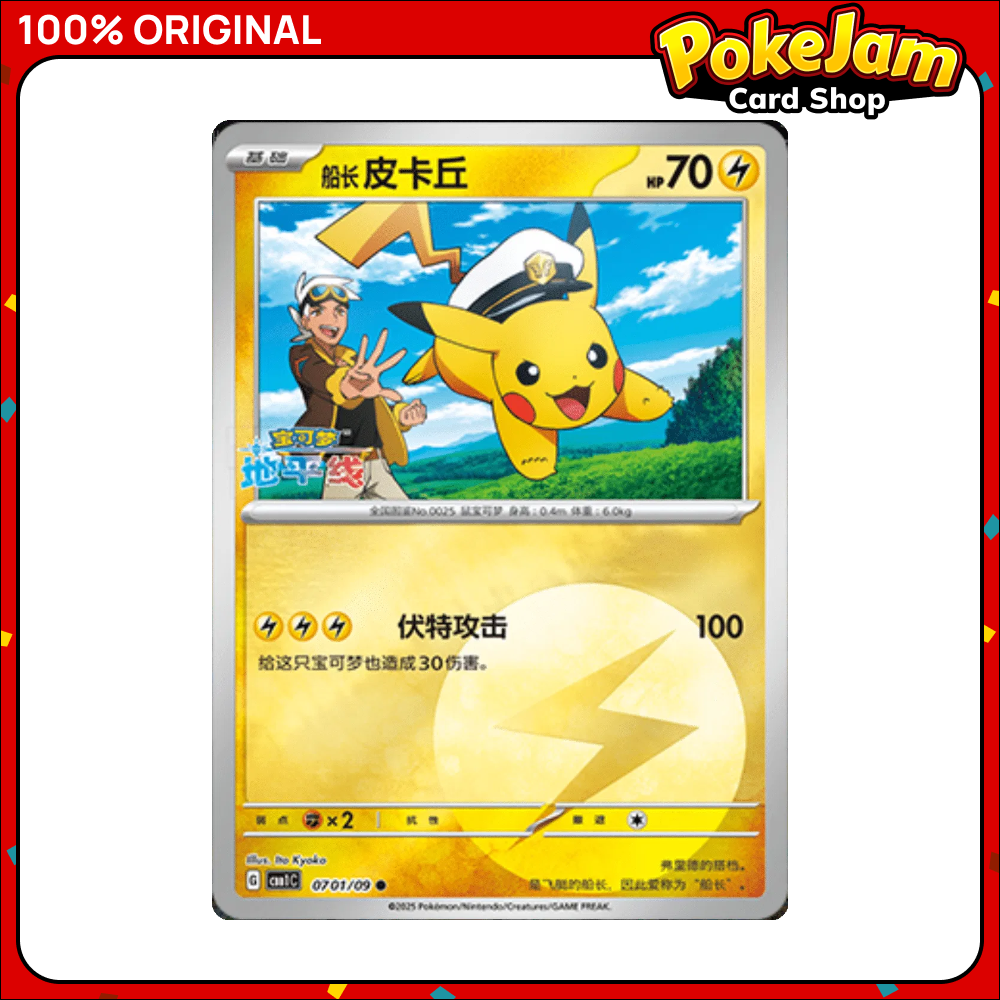 CAPTAIN_PIKACHU_701_REV_ENERGY_CN