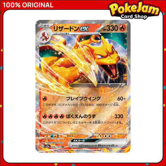 Charizard EX (JP) 6/165 - Double Rare - Pokemon 151 - Pokemon Card