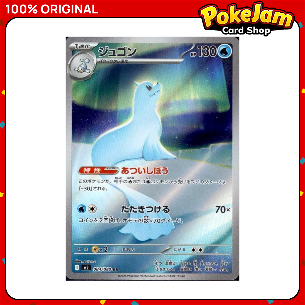 Dewgong (JP) 84/80 - Art Rare - Inferno X - Pokemon Card