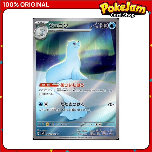 Dewgong (JP) 84/80 - Art Rare - Inferno X - Pokemon Card