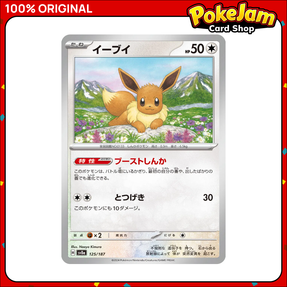 EEVEE_SV8A_125_C_JP
