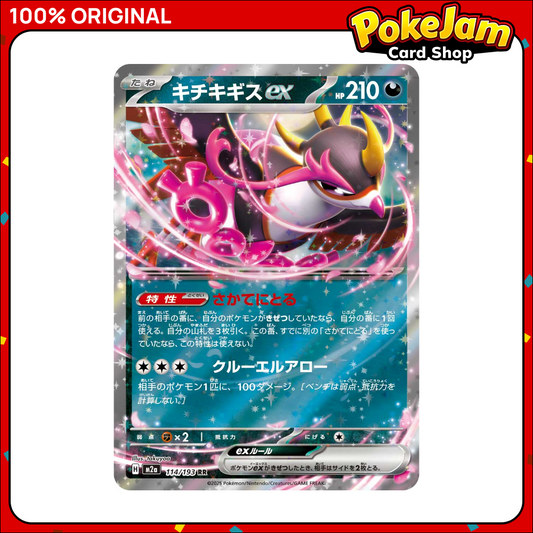 Fezandipiti EX (JP) 114/193 - Double Rare - MEGA Dream ex - Pokemon Card