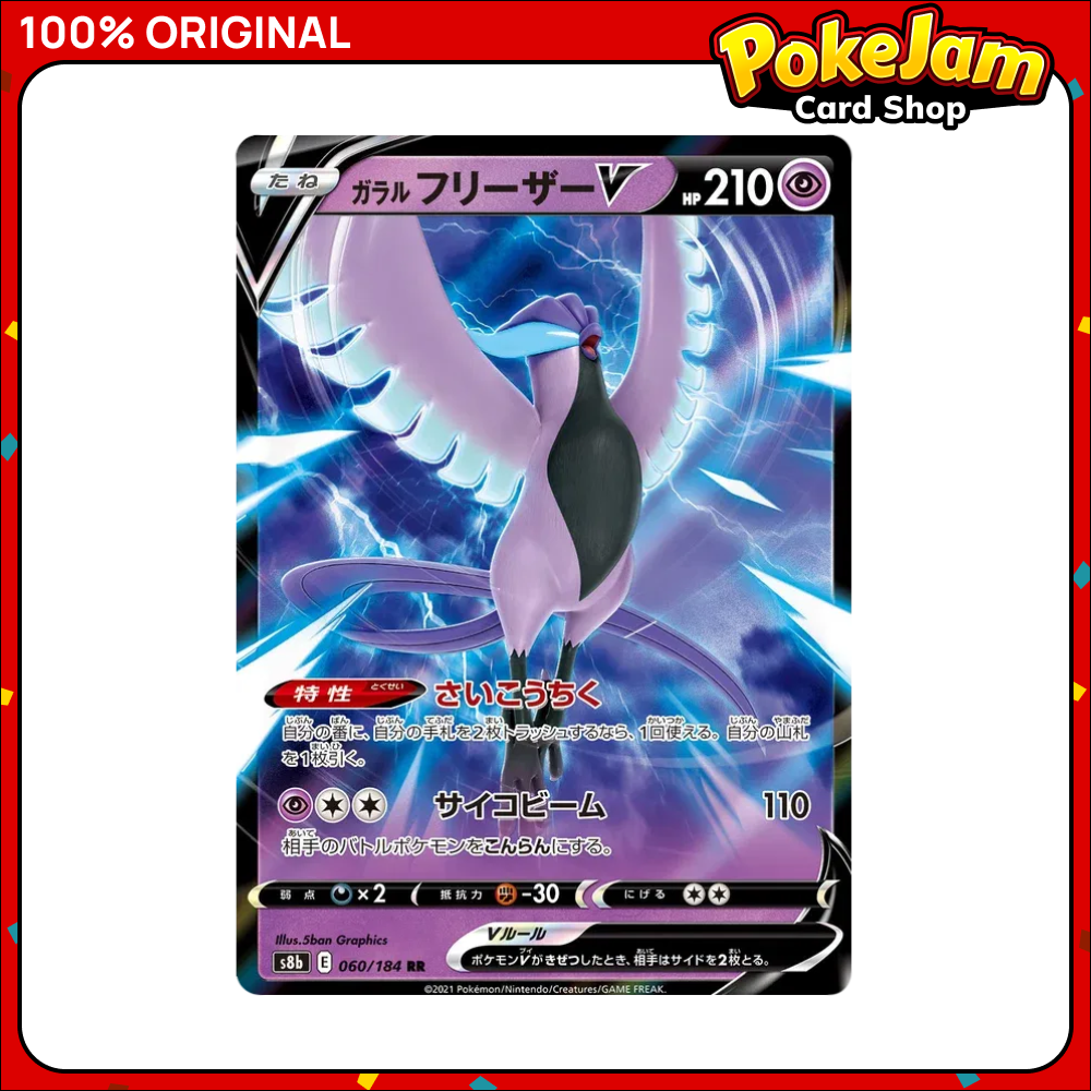 Galarian Articuno V (JP) 60/184 - Ultra Rare - VMAX Climax - Pokemon Card