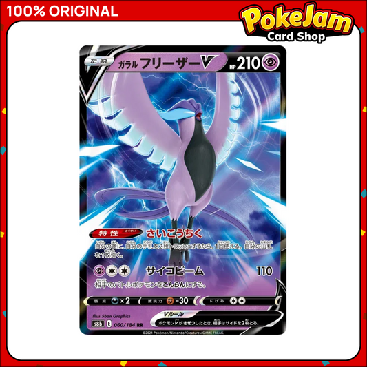 Galarian Articuno V (JP) 60/184 - Ultra Rare - VMAX Climax - Pokemon Card