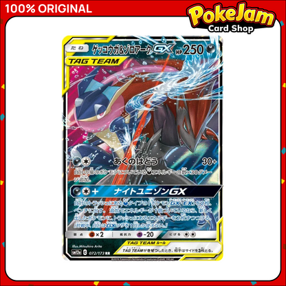GRENINJA_ZOROARK_GX_72_UR_JP