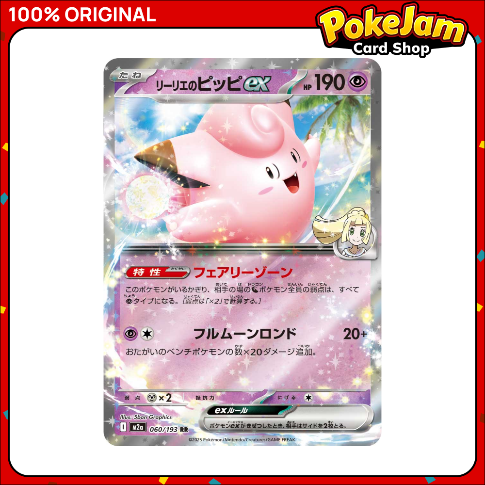 Lillie's Clefairy EX (JP) 60/193 - Double Rare - MEGA Dream ex - Pokemon Card