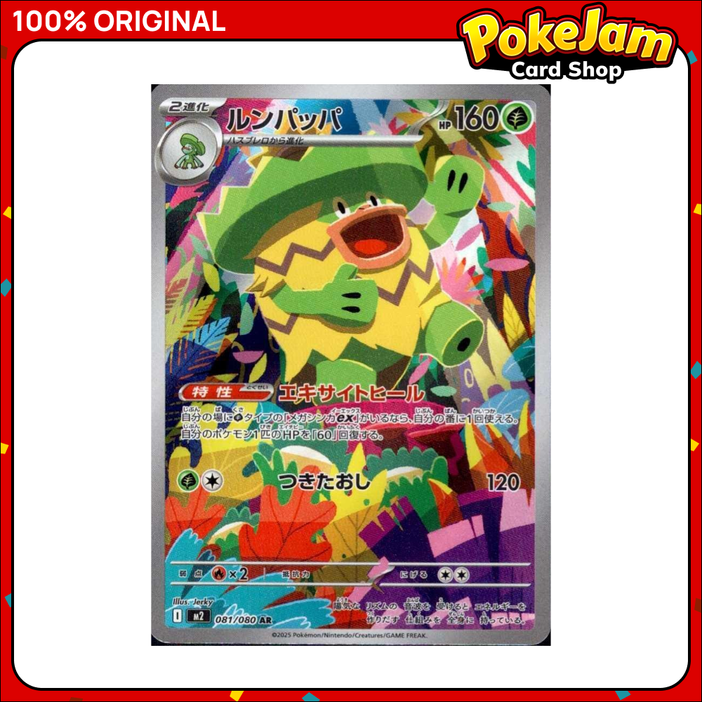 Ludicolo (JP) 81/80 - Art Rare - Inferno X - Pokemon Card