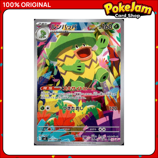 Ludicolo (JP) 81/80 - Art Rare - Inferno X - Pokemon Card