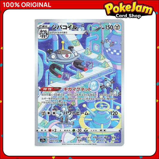 Magnezone (JP) 193/172 - Art Rare - VSTAR Universe - Pokemon Card