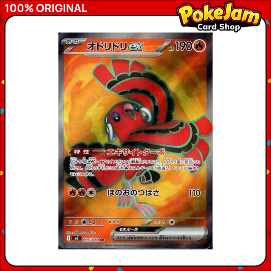 Oricorio EX (JP) 95/80 - Super Rare - Inferno X - Pokemon Card