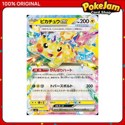 PIKACHU_EX_OTH_33_DR_JP