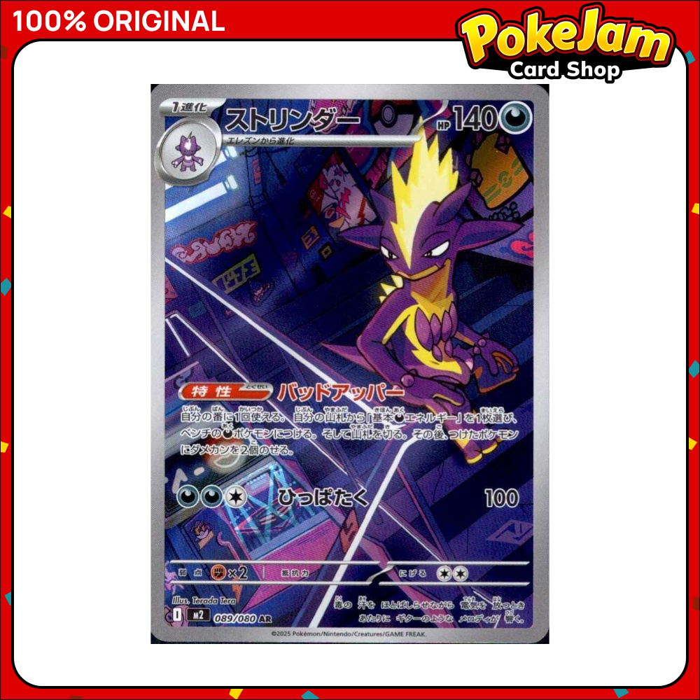 Toxtricity (JP) 89/80 - Art Rare - Inferno X - Pokemon Card
