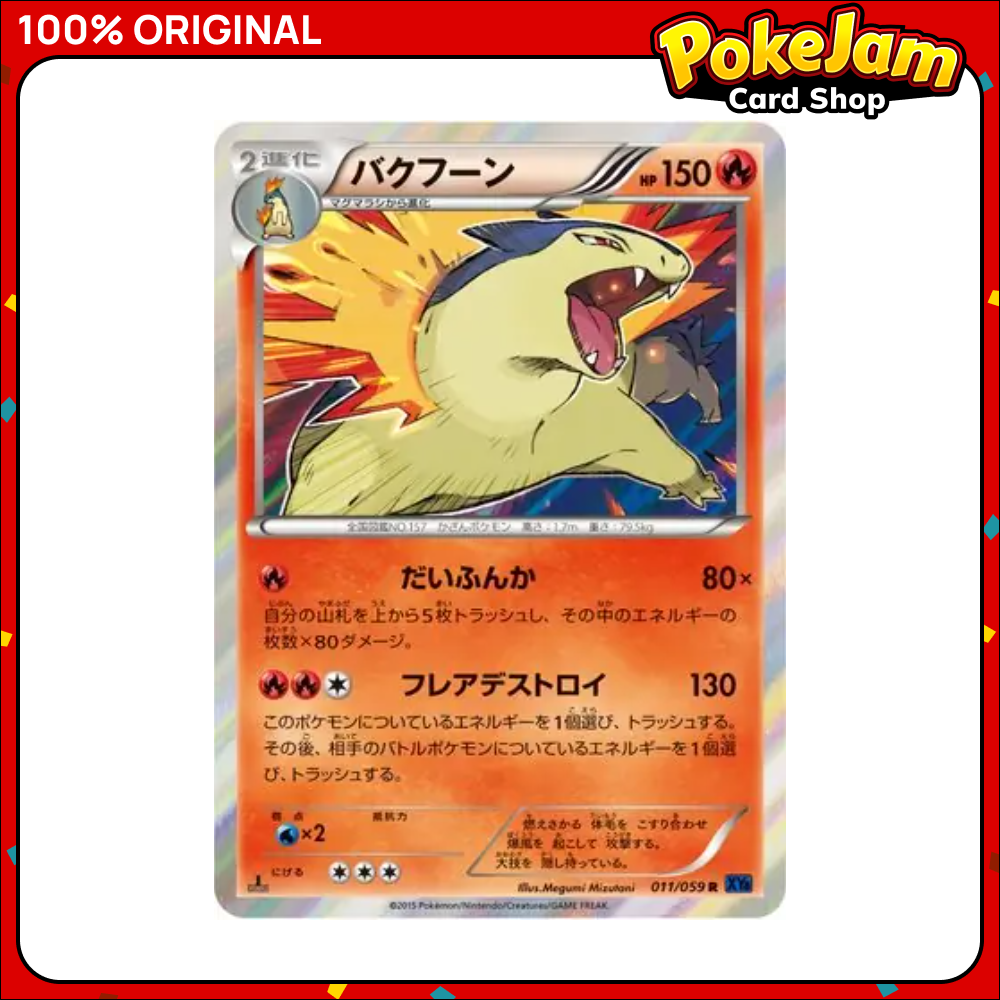 Typhlosion (1st Edition JP) - 11/59 - Rare