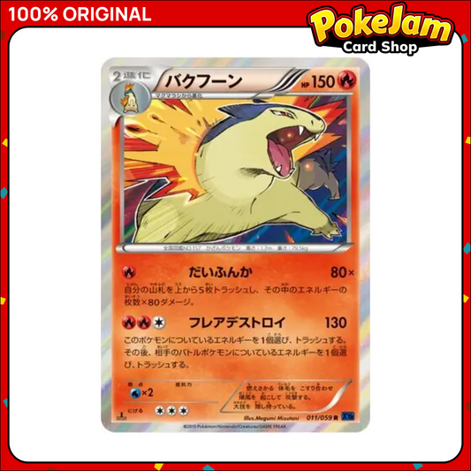 Typhlosion (1st Edition JP) - 11/59 - Rare