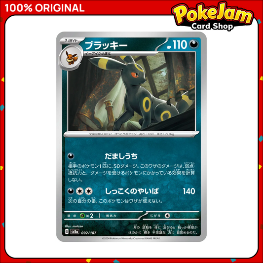 UMBREON_SV8A_92_R_JP
