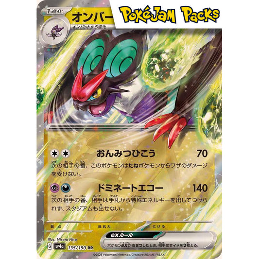 Noivern ex (JP) - 135/190 - Double Rare (RR) - SV4a Shiny Treasure ex - Pokémon TCG