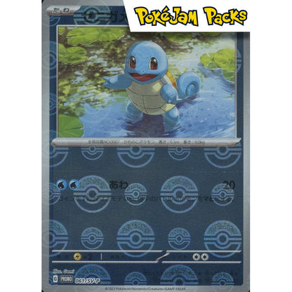 Squirtle (JP) - 61/SV-P - Scarlet & Violet Promos - Pokémon TCG