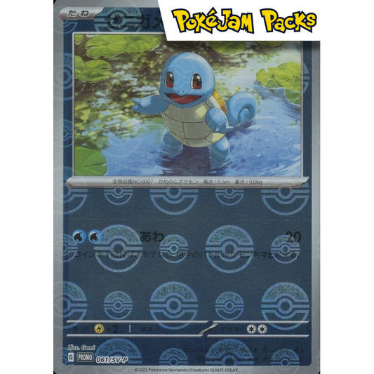Squirtle (JP) - 61/SV-P - Scarlet & Violet Promos - Pokémon TCG