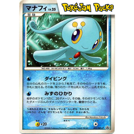 Manaphy (Japanese) 002/DPt - P - Promo - Japanese DPt Promos - Pokémon TCG
