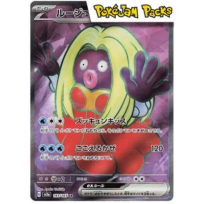 Jynx ex (JP) - 193/165 - Super Rare (SR) - SV2a Pokemon Card 151 - Pokémon TCG