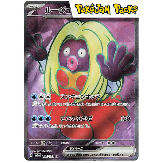 Jynx ex (JP) - 193/165 - Super Rare (SR) - SV2a Pokemon Card 151 - Pokémon TCG