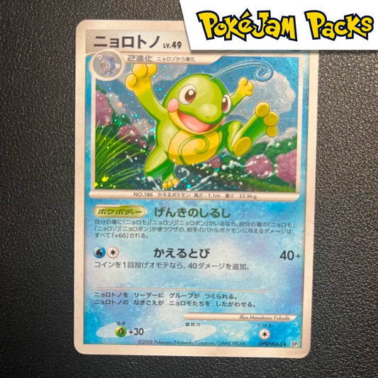 Politoed (Japanese) - DPBP#068 - Holo - Cry from the Mysterious DP5 - Pokémon TCG
