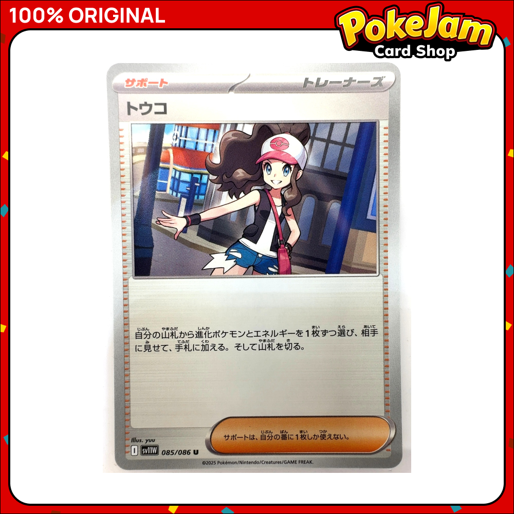Hilda 85/86 (JP) - Uncommon - White Flare - Pokemon Card