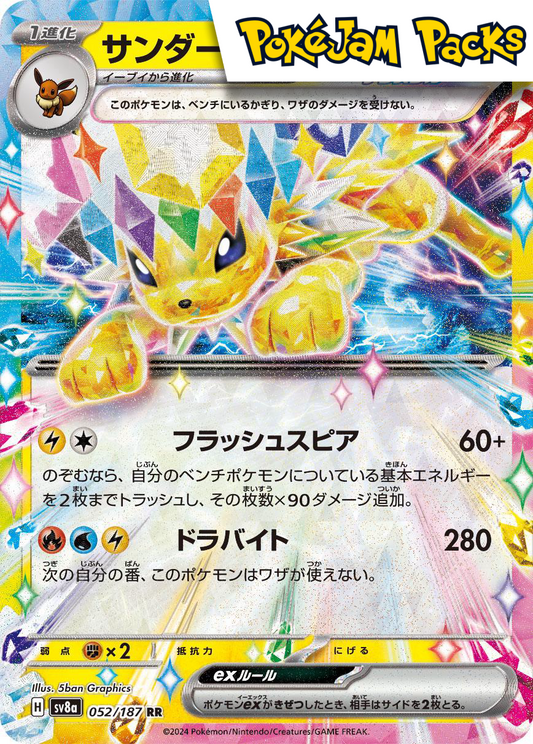 Jolteon ex (JP) - 52/187 - Ultra Rare - sv8a Terastal Festival - Pokemon TCG