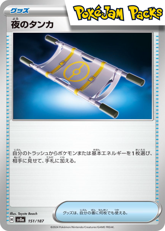 Night Stretcher (JP) - 151/187 sv8a, 56/64 sv6a - Pokemon TCG